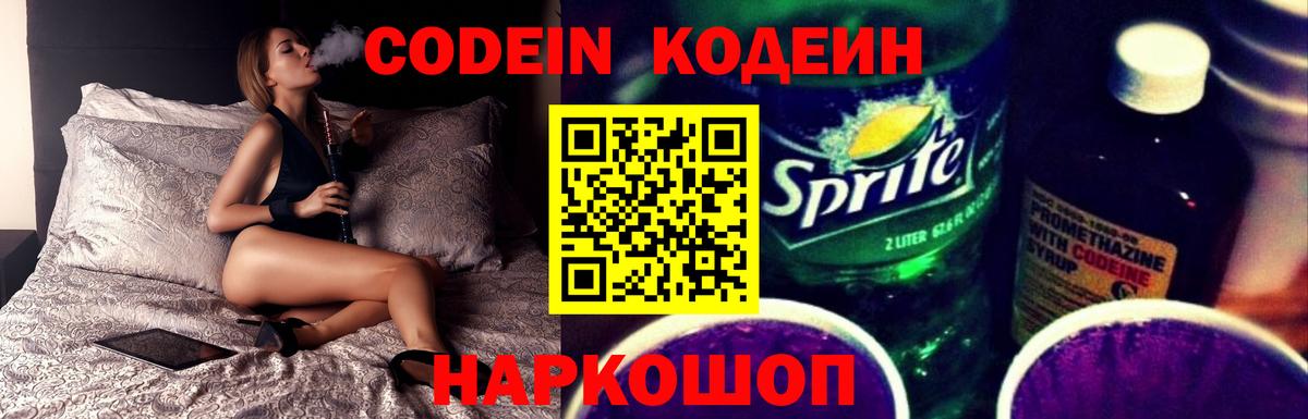 Кодеиновый сироп Lean напиток Lean (лин)  Codein Purple Drank  Вход с VPN  Якутск 