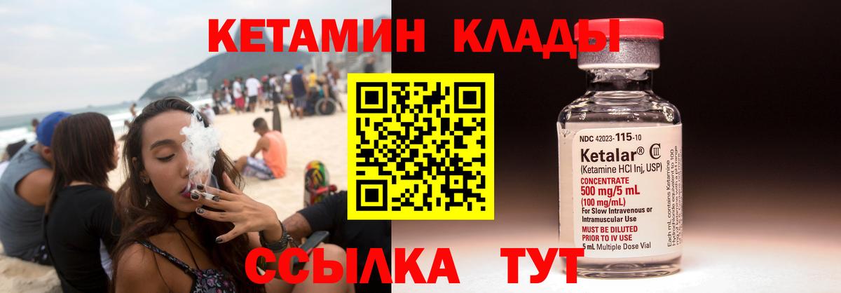 КЕТАМИН ketamine  Вход с VPN  Якутск 