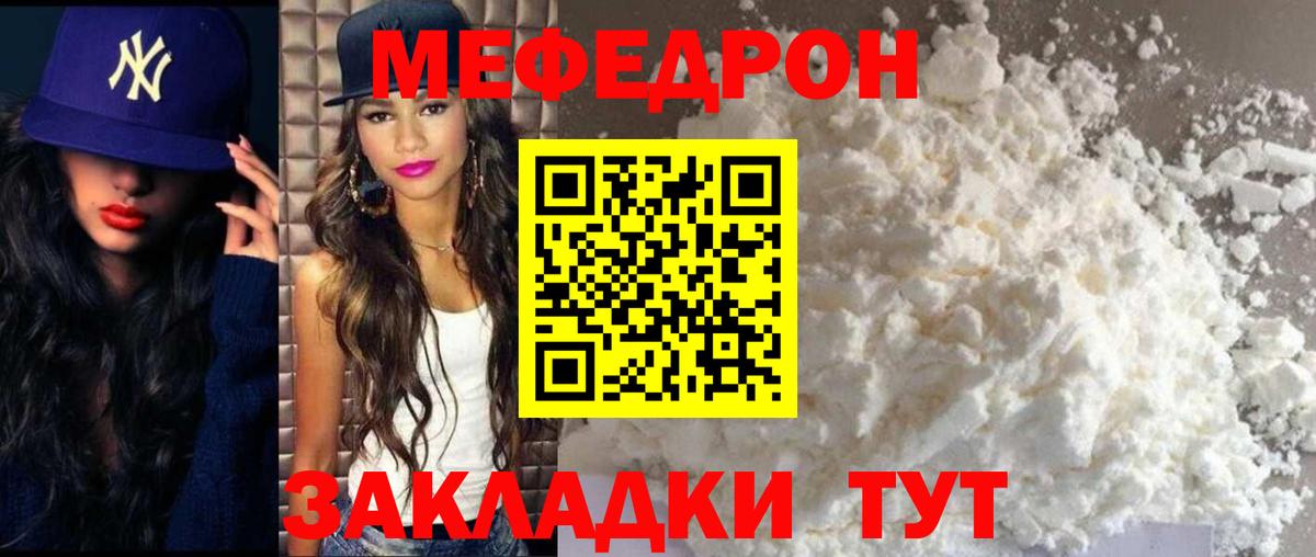 Мефедрон  Якутск