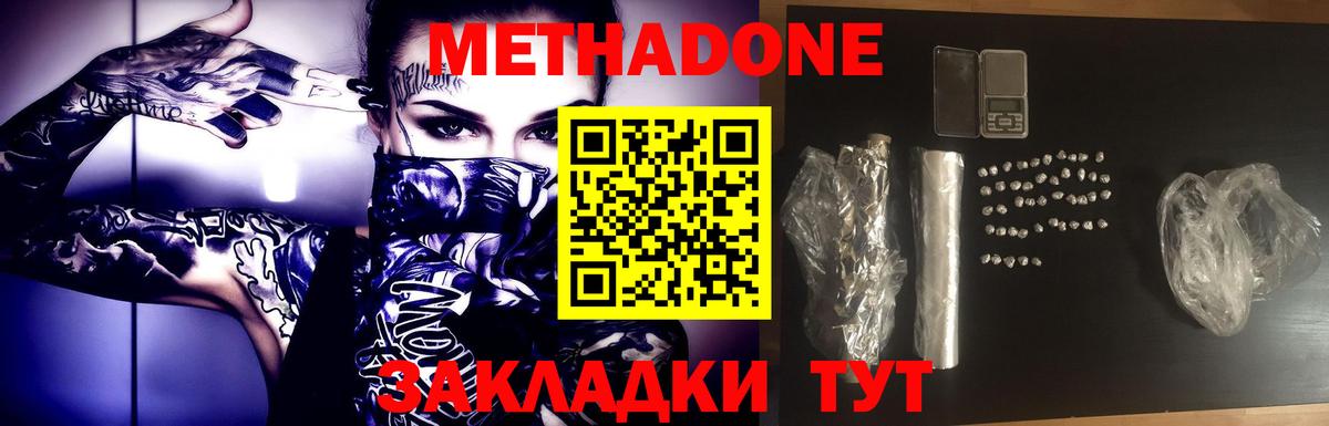 Якутск  МЕТАДОН кристалл  Метадон мёд  Вход с VPN 