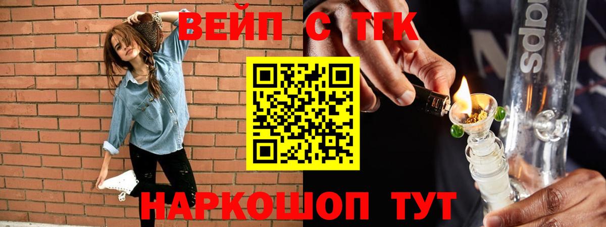 ТГК вейп  Вход с VPN  Якутск 